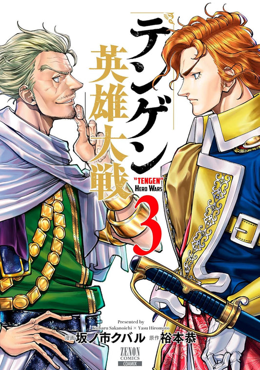 Tengen-Hero-Wars-Manga-Volume-3
