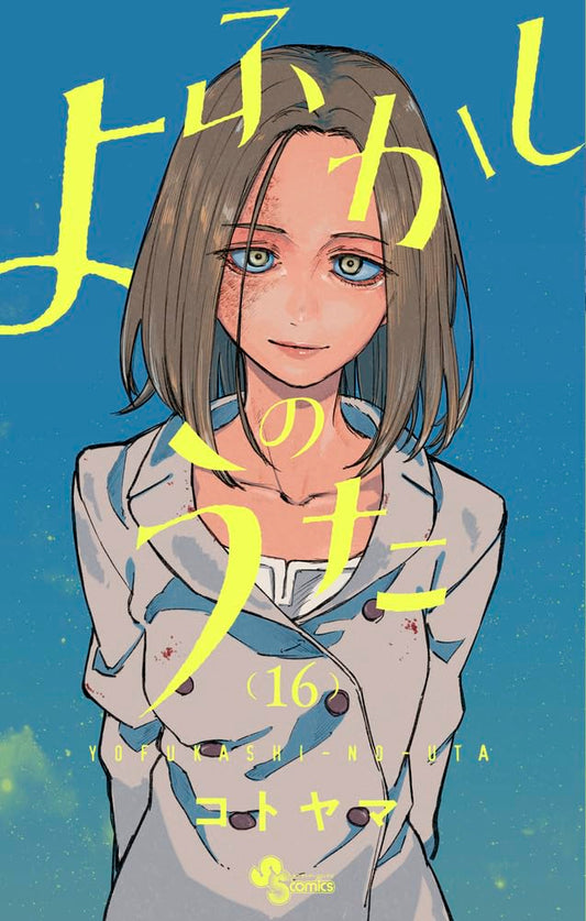 Call-of-the-Night-Manga-Volume-16