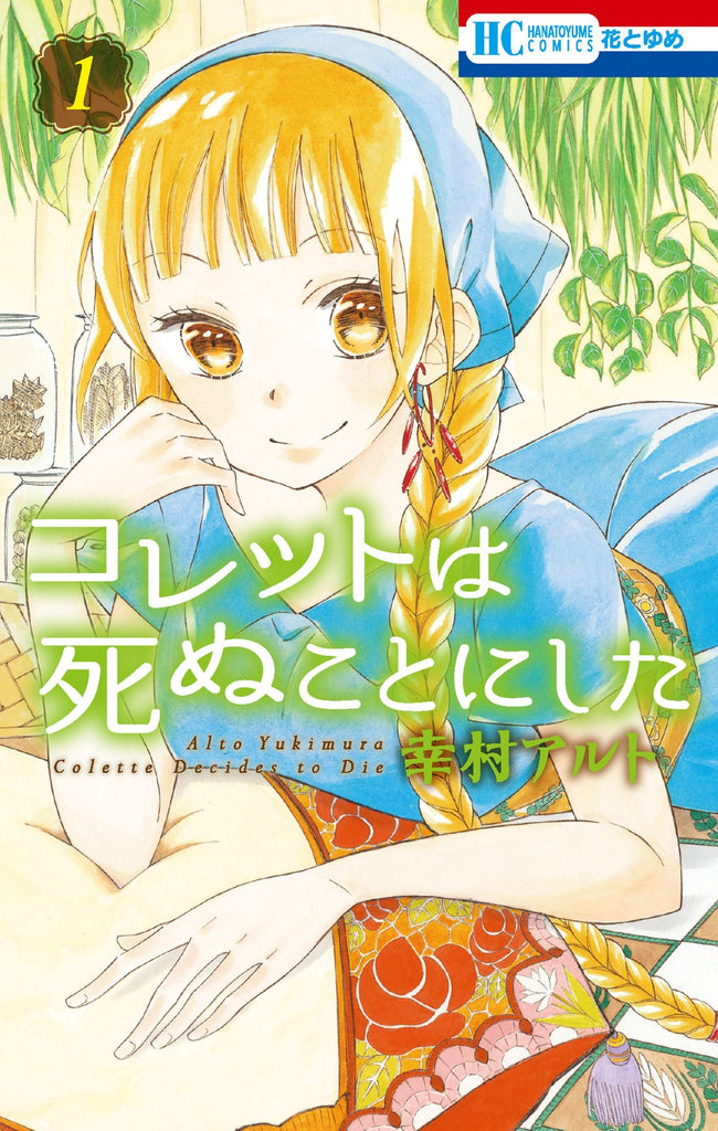 Colette-Decides-to-Die-Manga-Volume-1