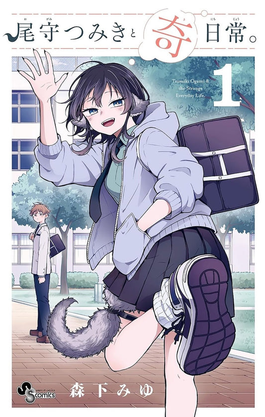 Tsumiki-Ogami's-Not-So-Ordinary-Life-Manga-Volume-1