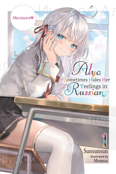 Alya Sometimes Hides Her Feelings In Russian Novel Volume 1