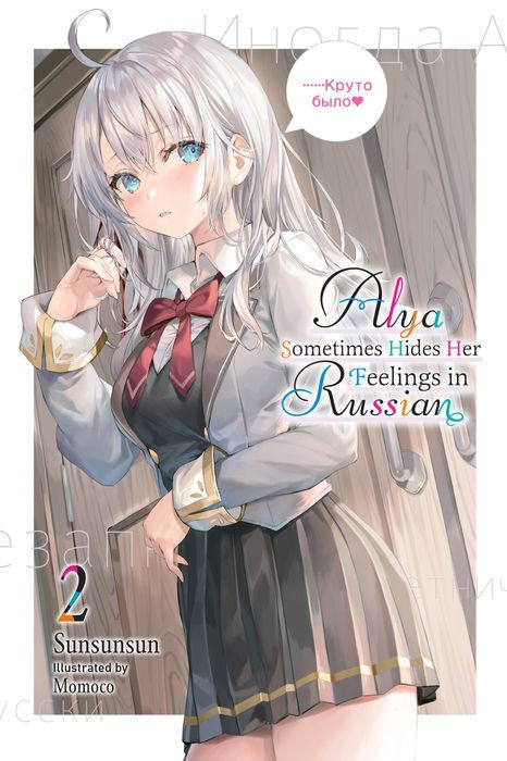 Alya Sometimes Hides Her Feelings In Russian Novel Volume 2