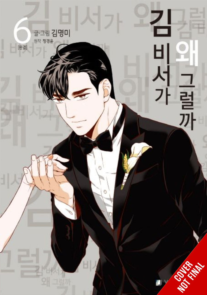 What's-Wrong-with-Secretary-Kim?-Manhwa-Volume-6