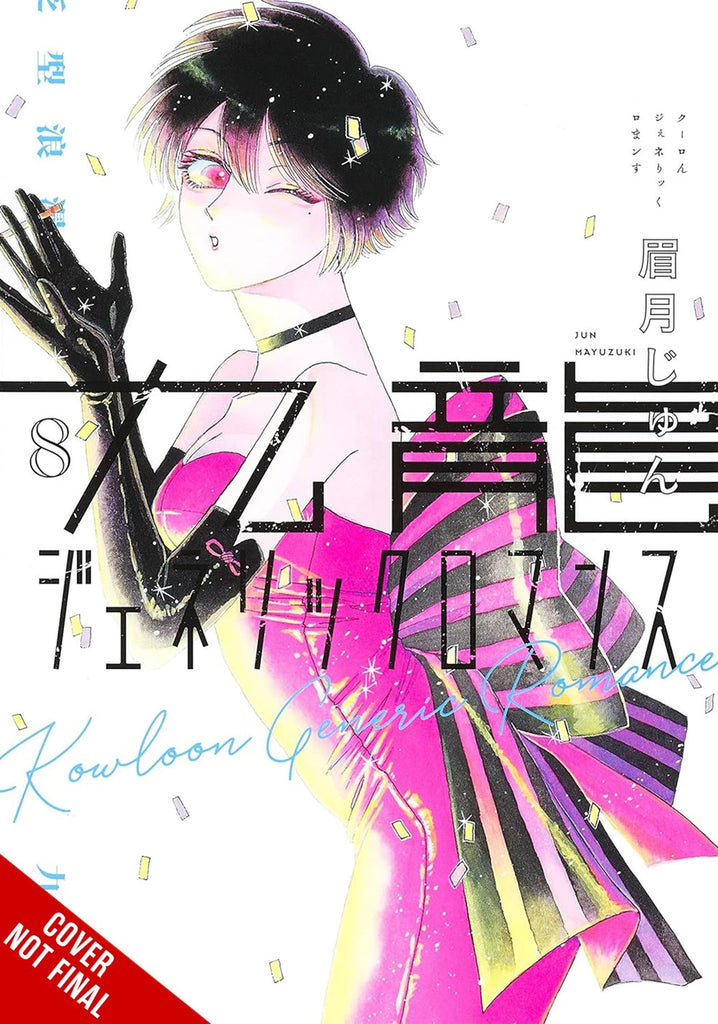 Kowloon-Generic-Romance-Manga-Volume-8