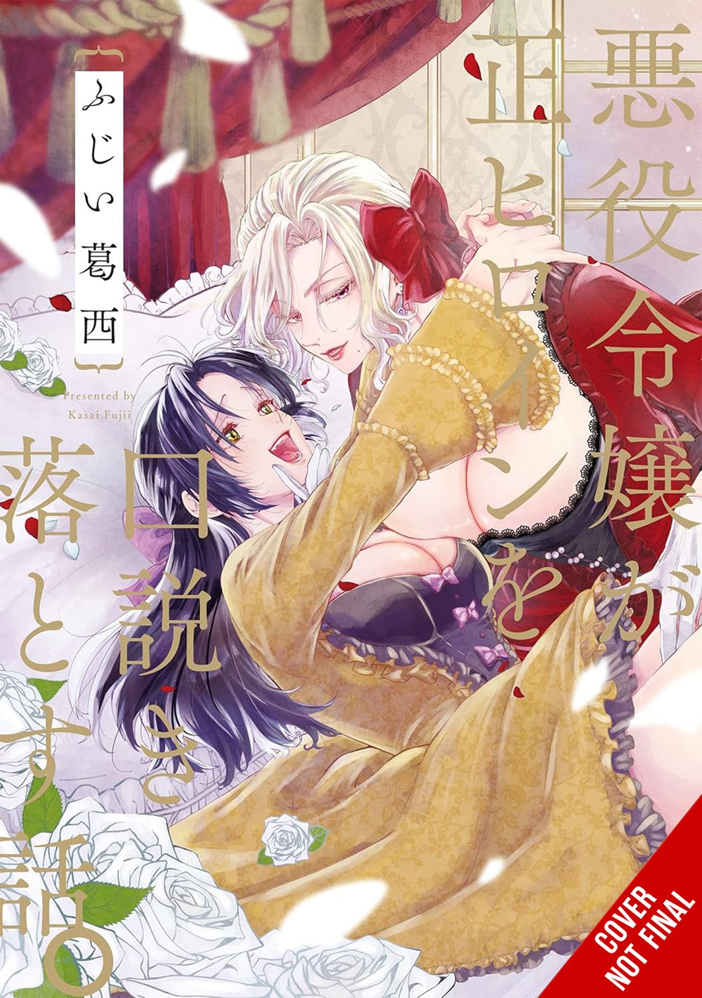 When-the-Villainess-Seduces-the-Main-Heroine-Manga-Volume-1