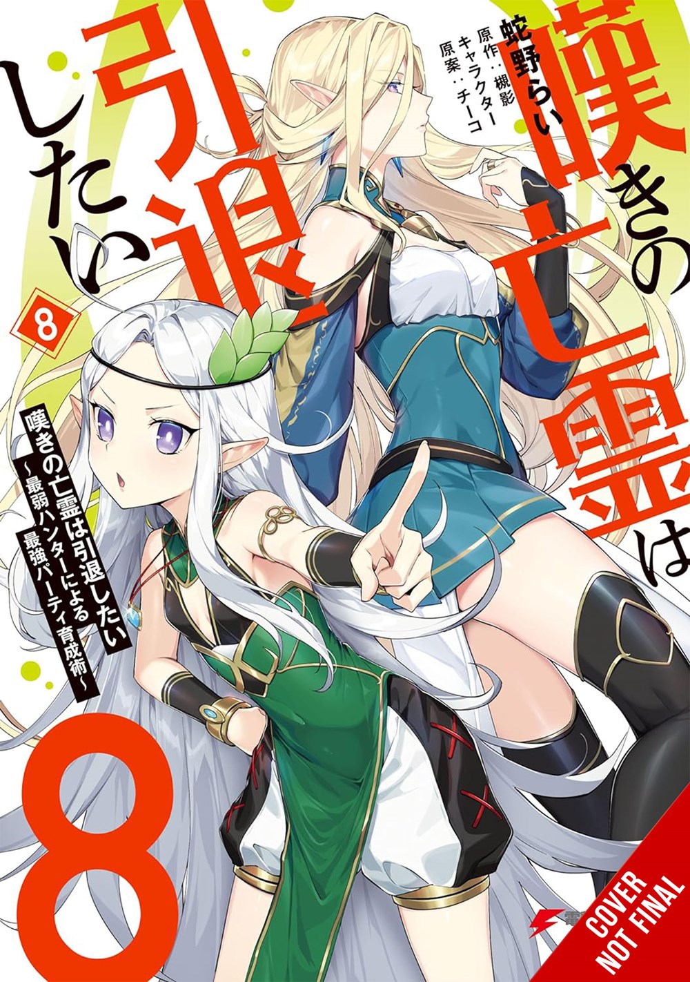 Let-This-Grieving-Soul-Retire-Manga-Volume-8