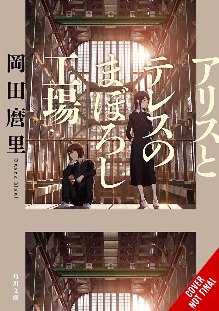 Maboroshi-Novel