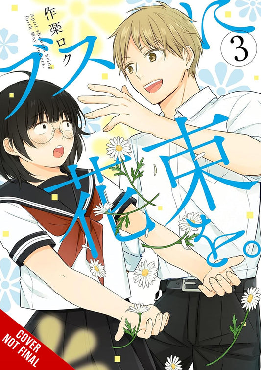 April-Showers-Bring-May-Flowers-Manga-Volume-3