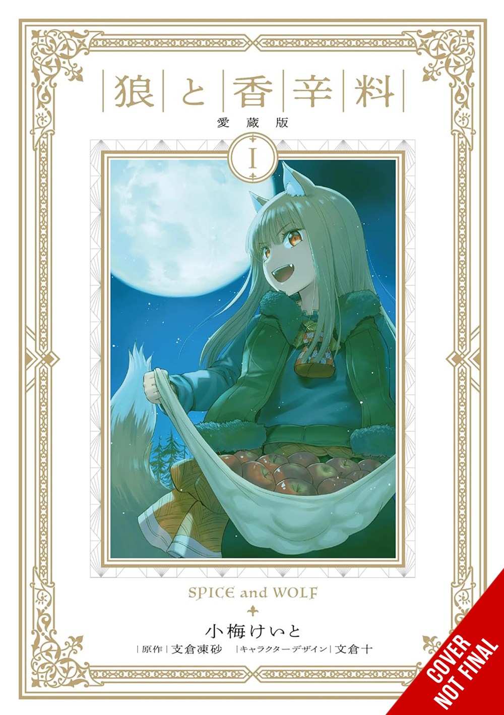 Spice-and-Wolf-Collector's-Edition-Manga-Volume-1