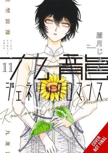 Kowloon Generic Romance, Vol. 11
