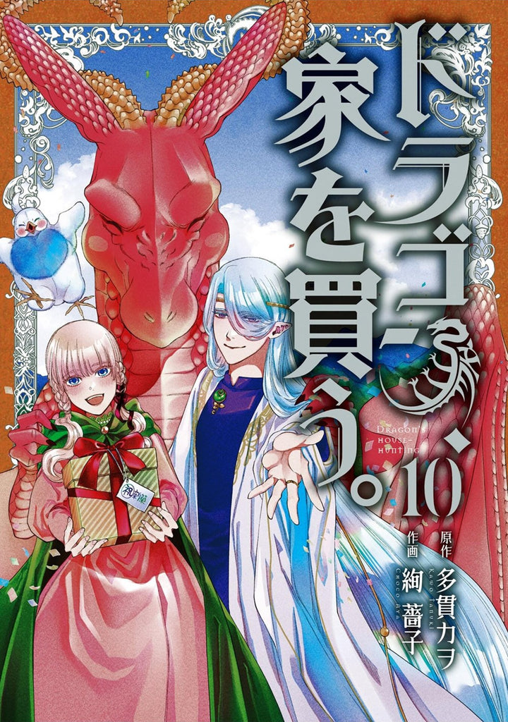 Dragon-Goes-House-Hunting-Manga-Volume-10