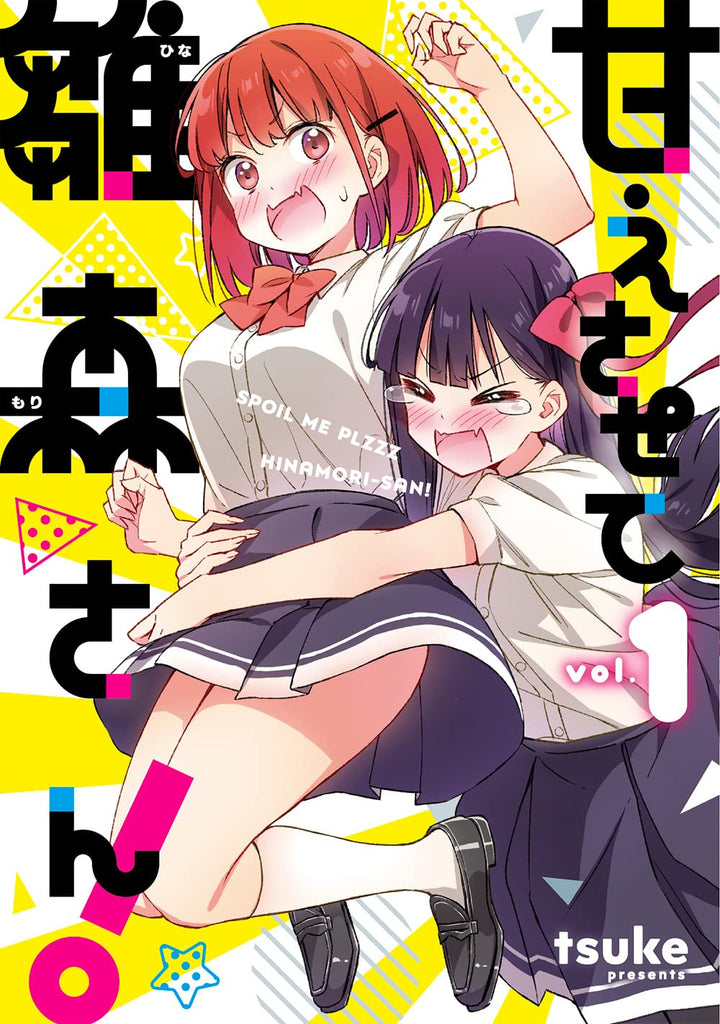 Spoil-Me-Plzzz,-Hinamori-san!-Manga-Volume-1