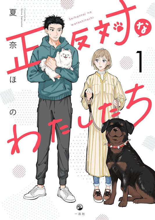 Pupposites-Attract-Manga-Volume-1