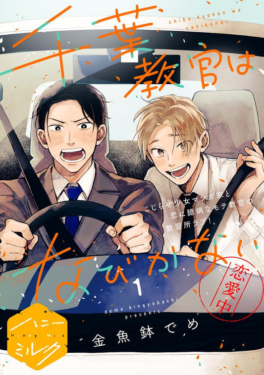 My-Instructor-Won't-Yield-Manga