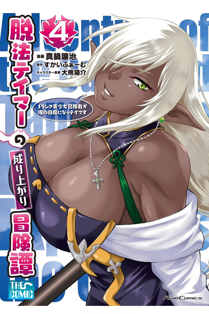 Rise-of-the-Outlaw-Tamer-and-His-S-Rank-Cat-Girl-Manga-Volume-4