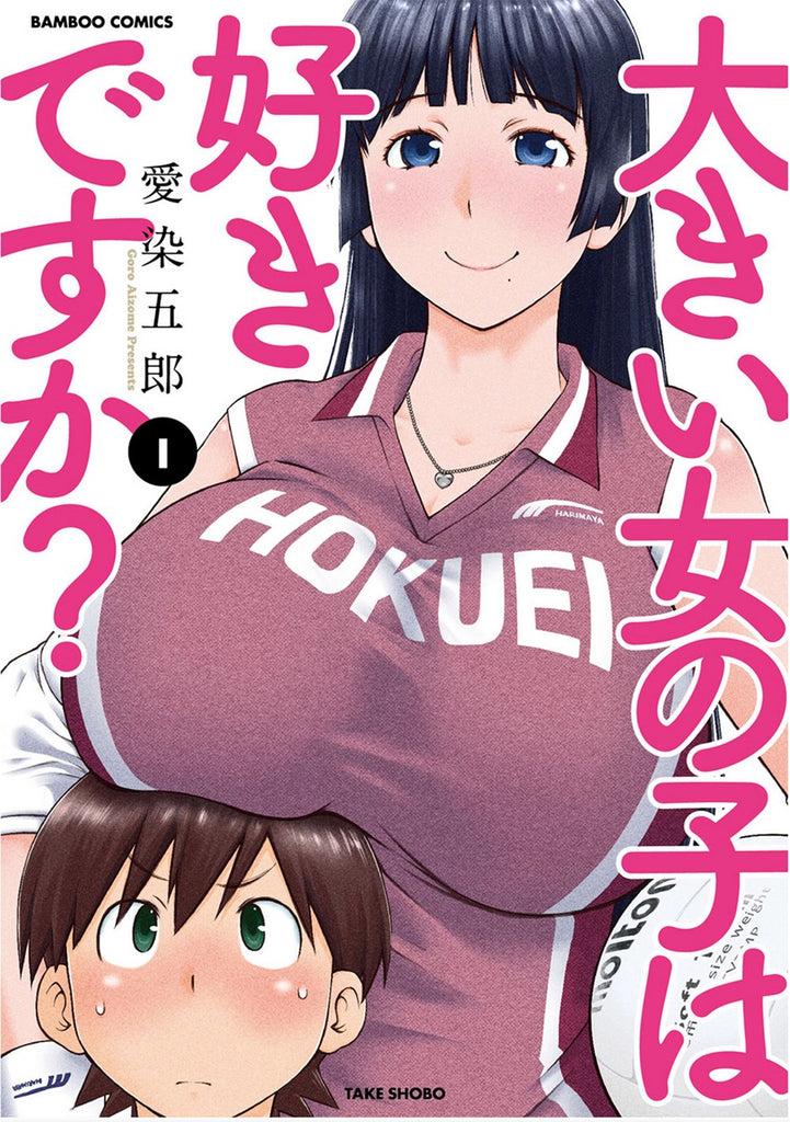 Do-You-Like-Big-Girls?-Manga-Omnibus-Volume-1