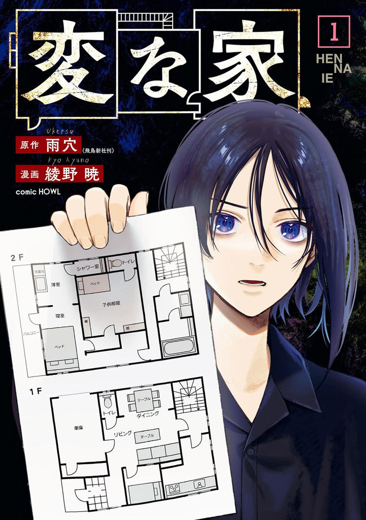 The-Strange-House-Manga-Volume-1