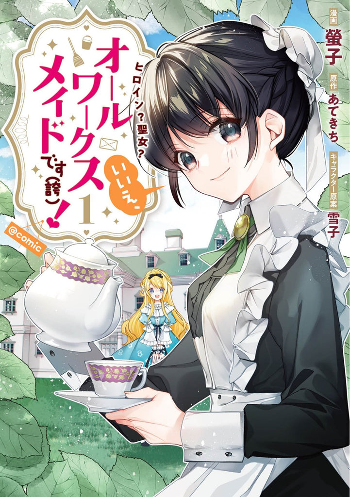 Heroine?-Saint?-No,-I'm-an-All-Works-Maid-(And-Proud-of-It)!-Manga-Volume-1