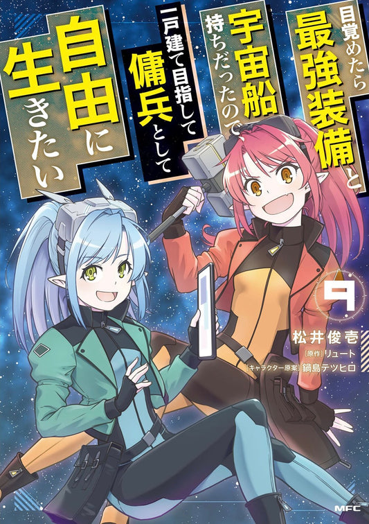 Reborn-as-a-Space-Mercenary:-I-Woke-Up-Piloting-the-Strongest-Starship!-Manga-Volume-9