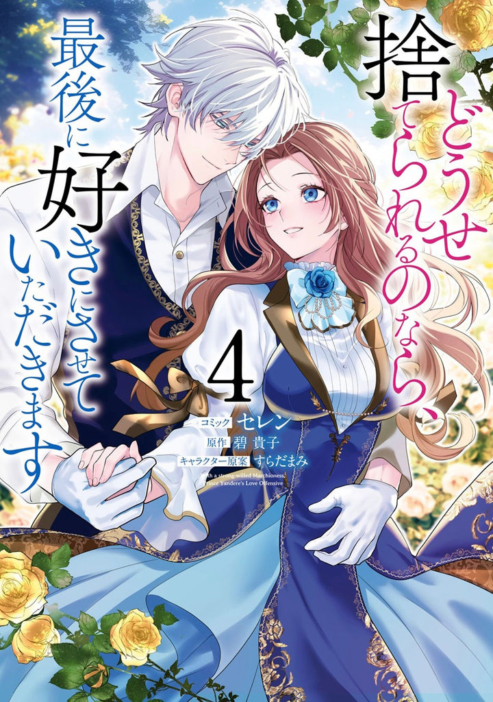 Before-You-Discard-Me,-I-Shall-Have-My-Way-With-You-Manga-Volume-4