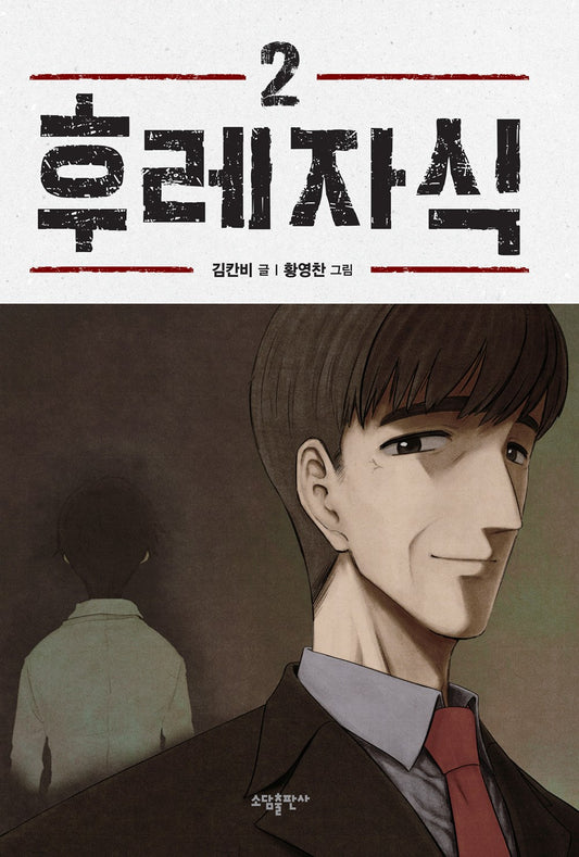 Bastard-Manhwa-Volume-2