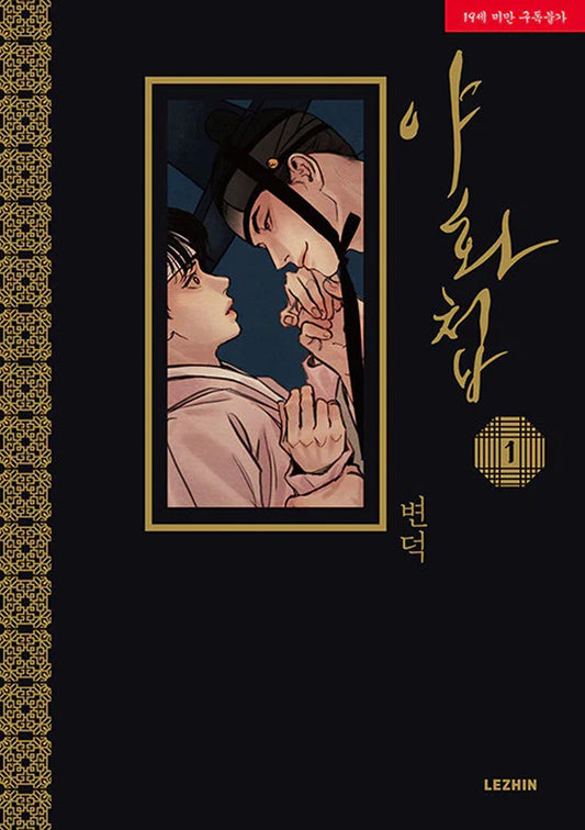 Painter-of-the-Night-Manhwa-Volume-1