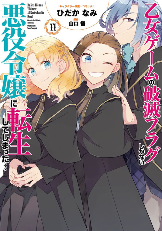 My-Next-Life-as-a-Villainess:-All-Routes-Lead-to-Doom!-Manga-Volume-11
