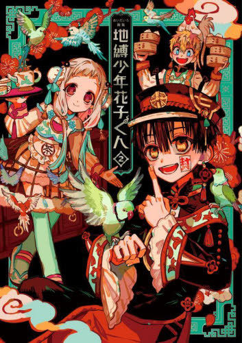 Aida Iro Art Book: Toilet-Bound Hanako-kun 2