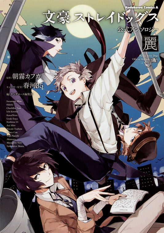 Bungo Stray Dogs Official Anthology: Rei