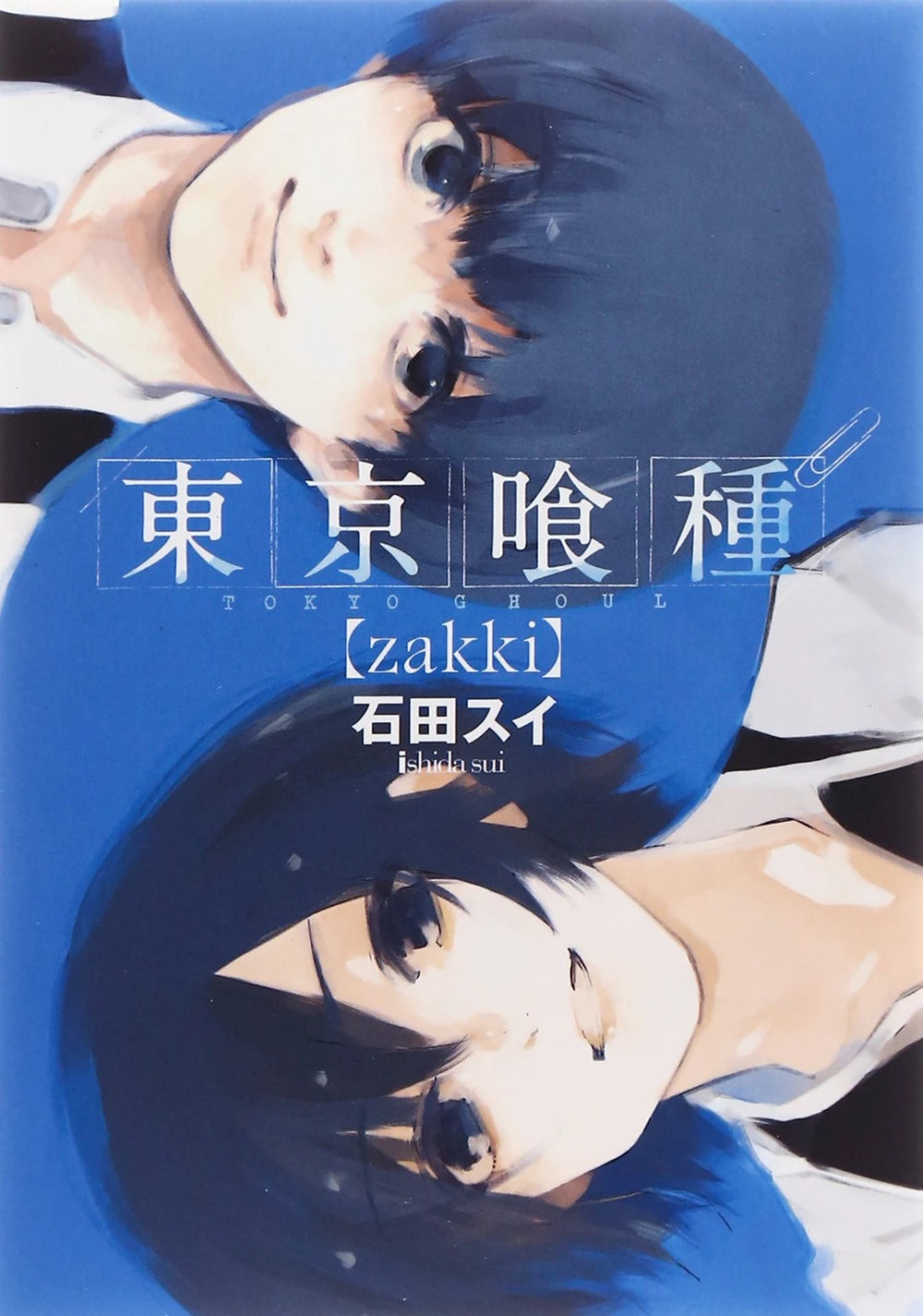 Tokyo Ghoul [zakki] (Japanese)