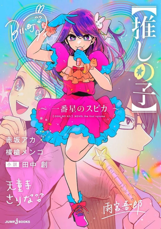 Oshi No Ko Ichi Ban Boshi No Su Pika Ligh Novel