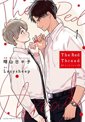 The Red Thread Manga Volume 1