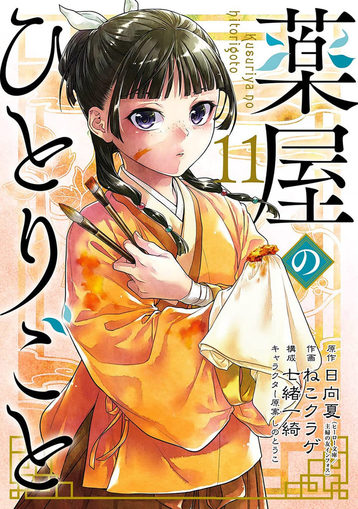 The-Apothecary-Diaries-Manga-Volume-11