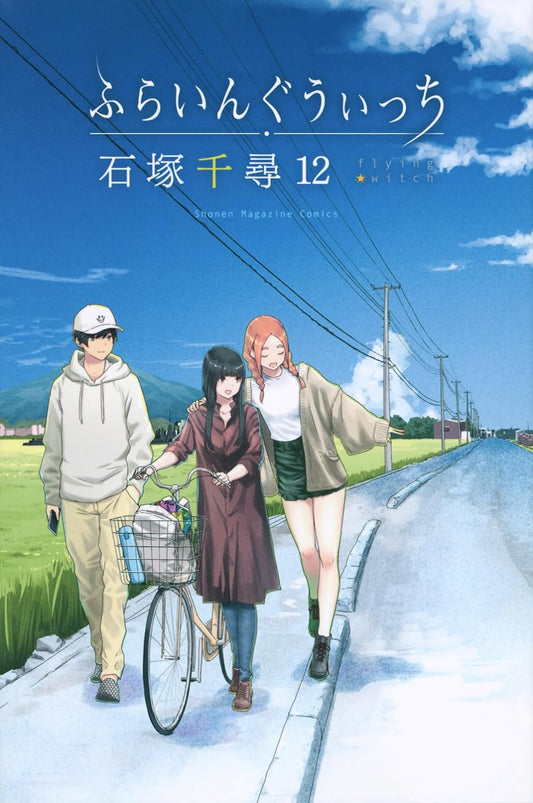 Flying-Witch-Manga-Volume-12