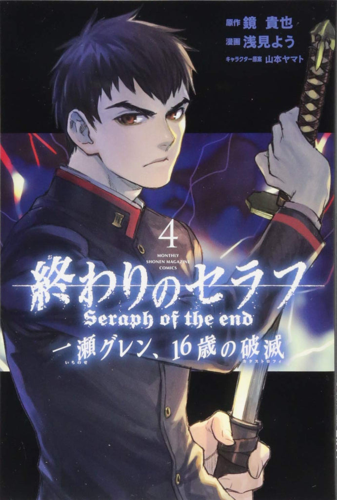 Seraph-of-the-End:-Guren-Ichinose:-Catastrophe-at-Sixteen-Manga-Volume-4