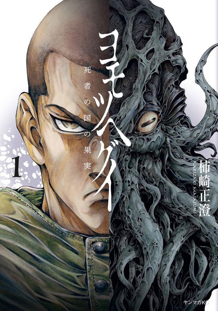 The-Tree-of-Death-Yomotsuhegui-Manga-Volume-1