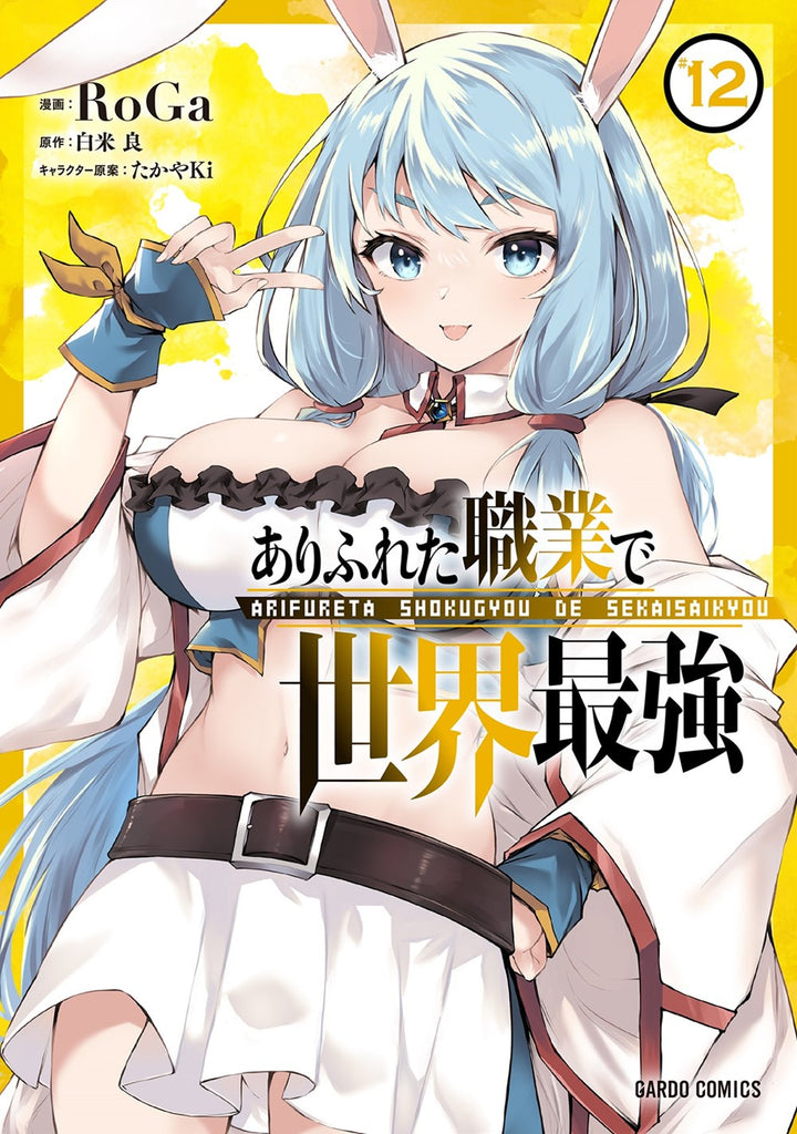 Arifureta:-From-Commonplace-to-World's-Strongest-Manga-Volume-12