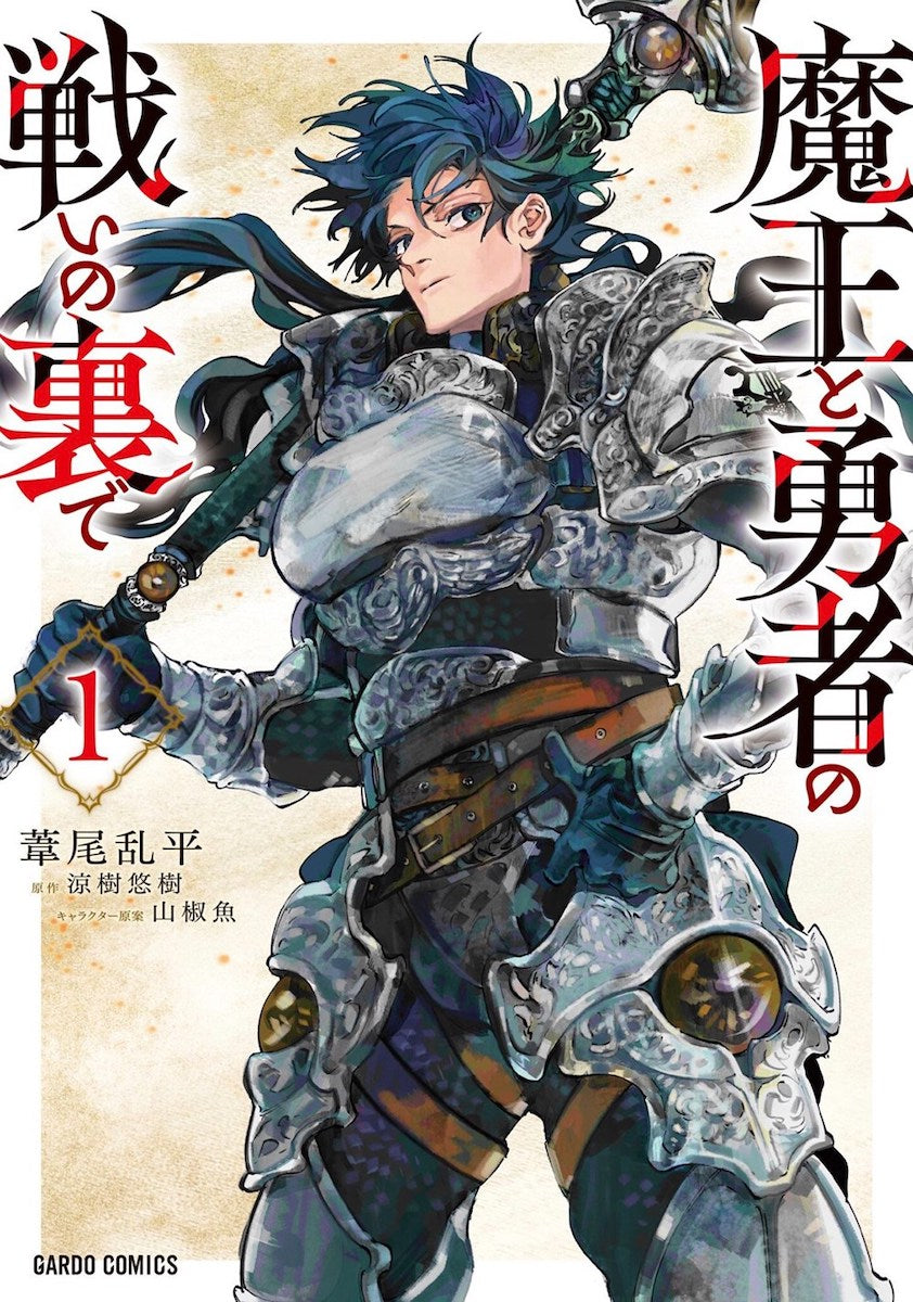 Reincarnated-Into-a-Game-as-the-Heros-Friend-Running-the-Kingdom-Behind-the-Scenes-Manga-Volume-1
