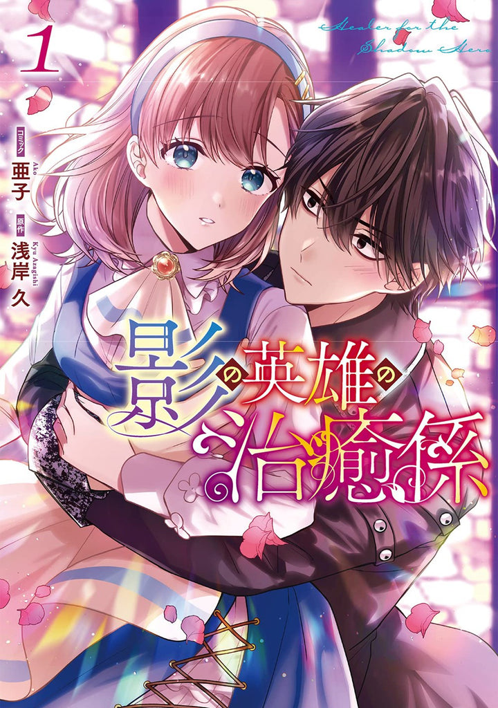 Healer-for-the-Shadow-Hero-Manga-Volume-1